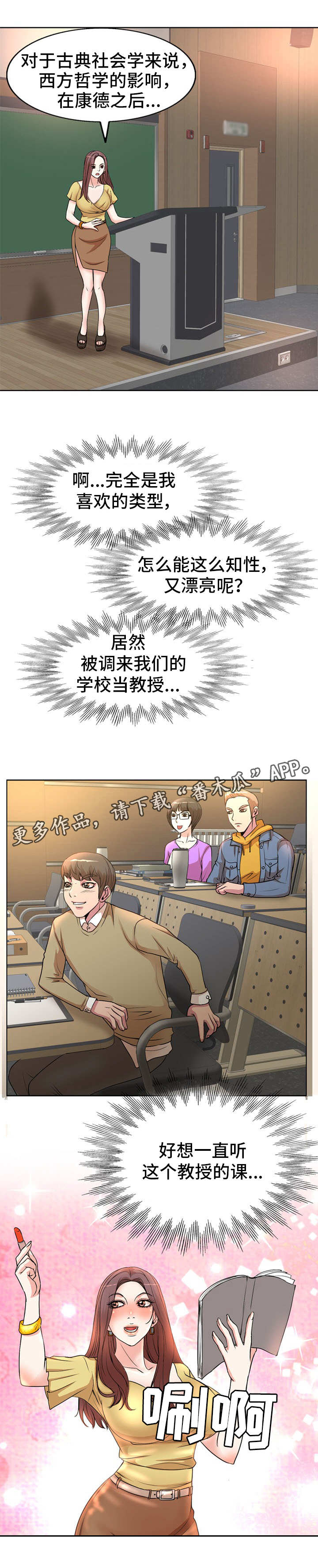 教授的付出漫画,第3章：大胆的学生3图
