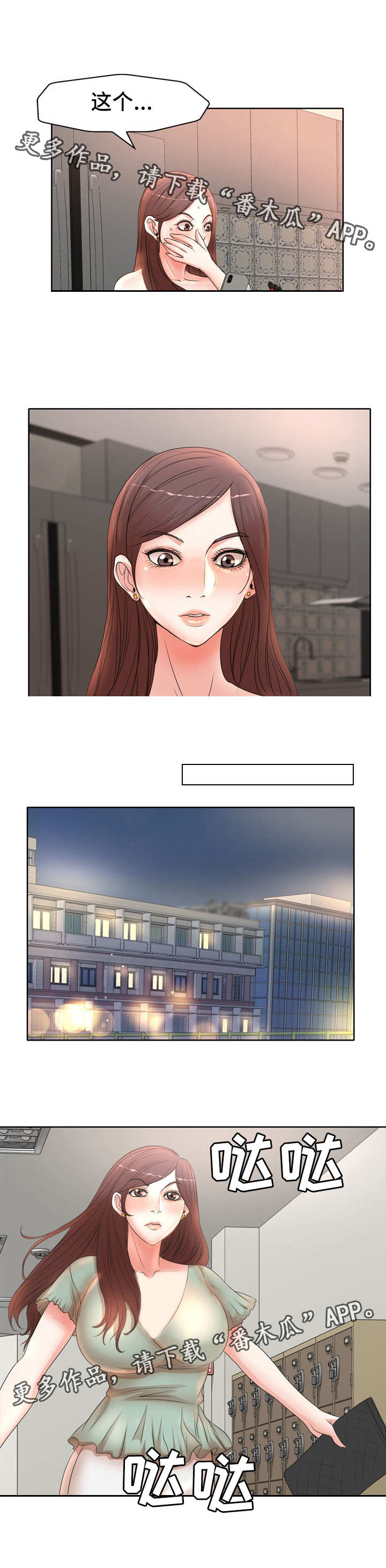 教授的付出漫画,第16章：联系4图