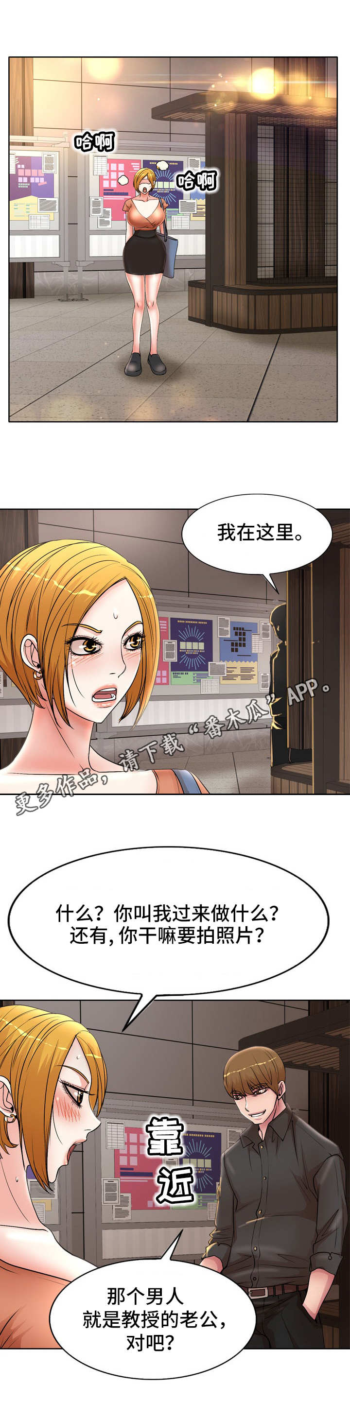 教授的付出漫画,第27章：威胁2图