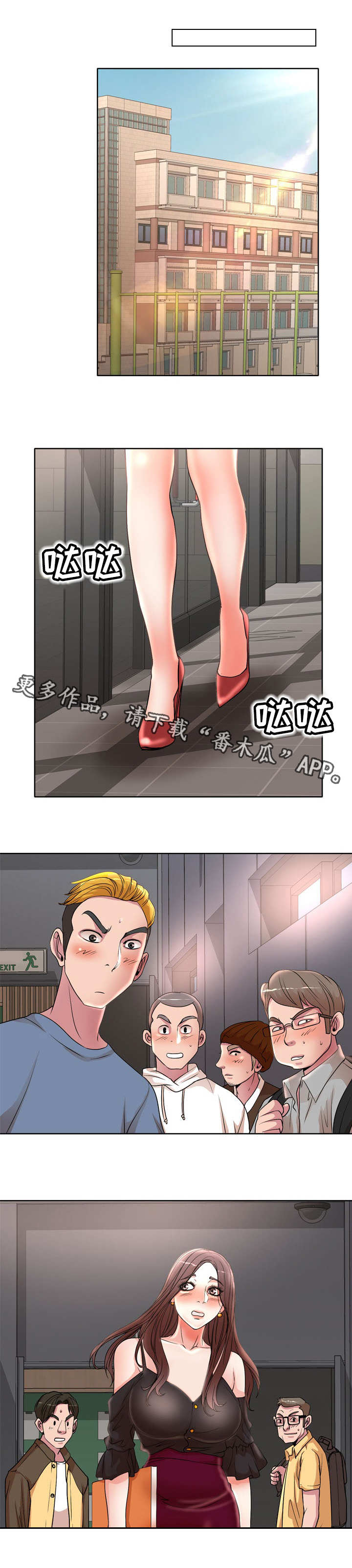 教授的付出漫画,第21章：指令2图