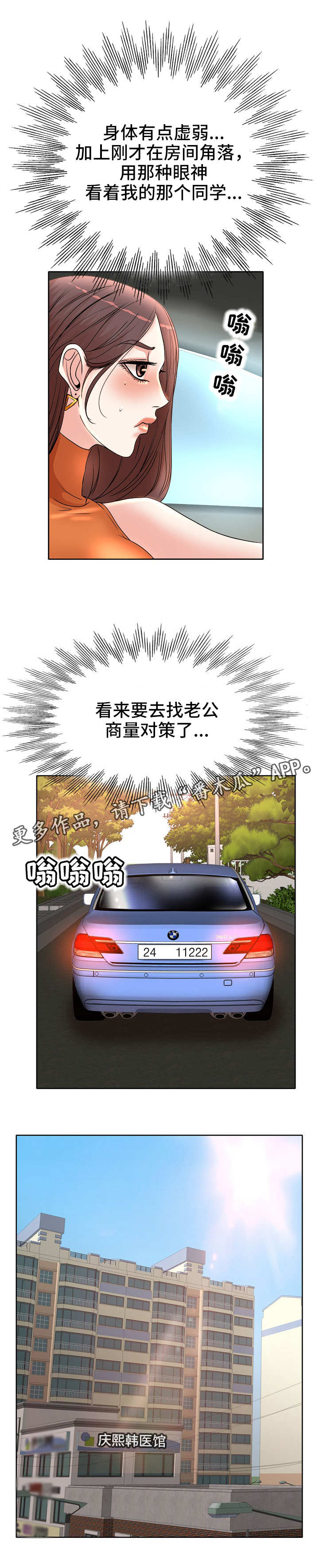 教授的付出漫画,第7章：不对劲5图