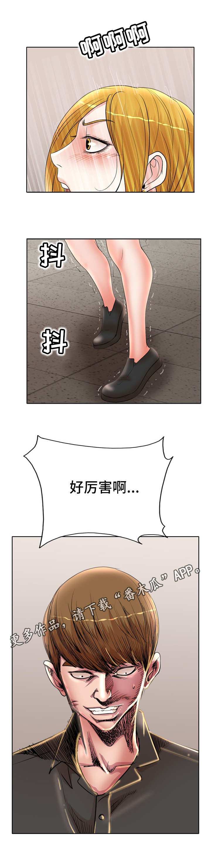 教授的付出漫画,第28章：把柄2图