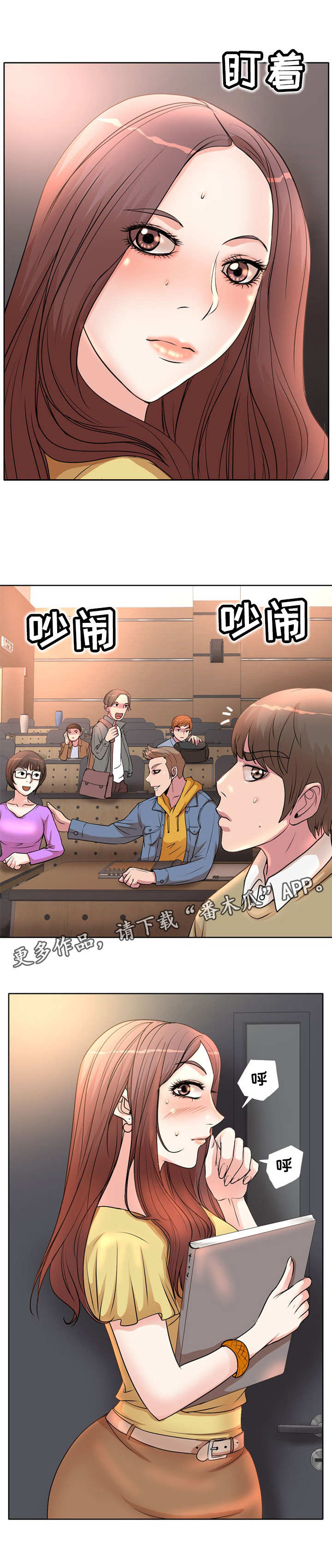教授的付出漫画,第4章：聚会1图