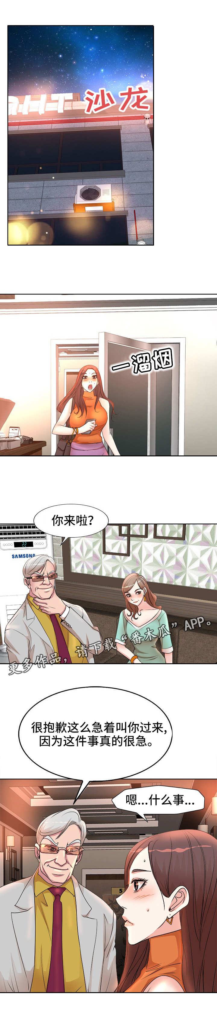 教授的付出漫画,第8章：伤心3图