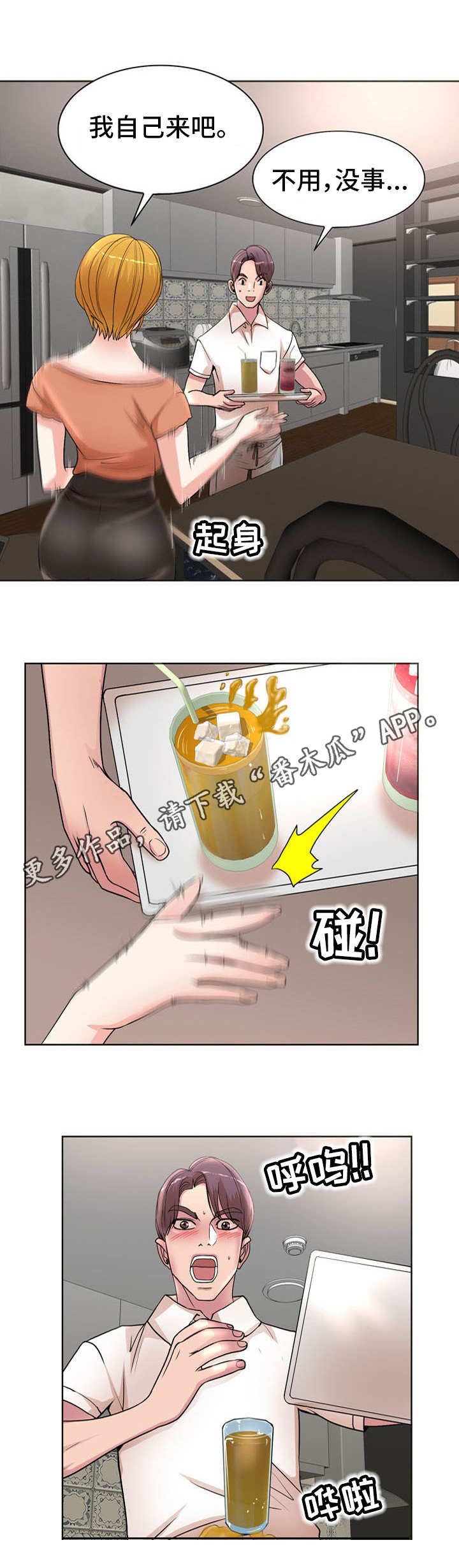 教授的付出漫画,第25章：访客3图