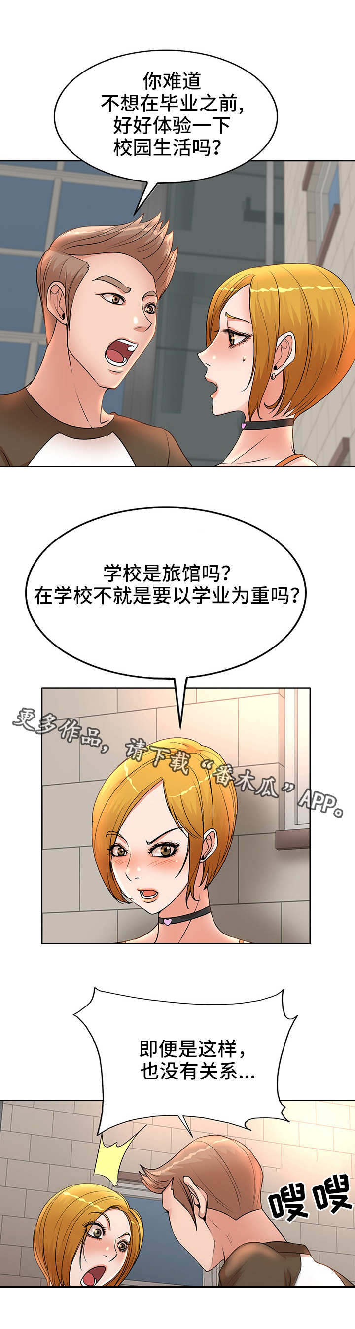 教授的付出漫画,第3章：大胆的学生1图