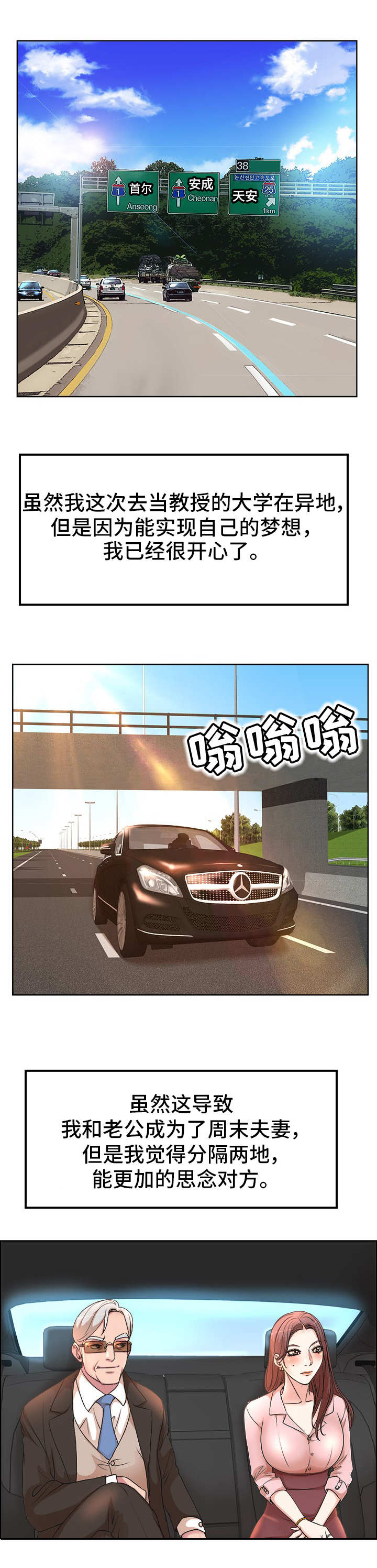 教授的付出漫画,第1章：教授编制3图