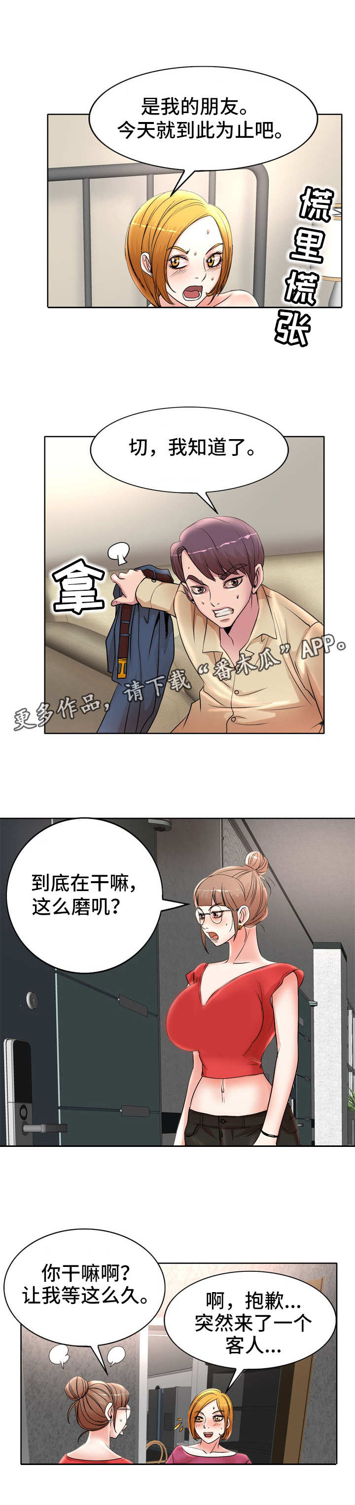 教授的付出漫画,第20章：差一点2图