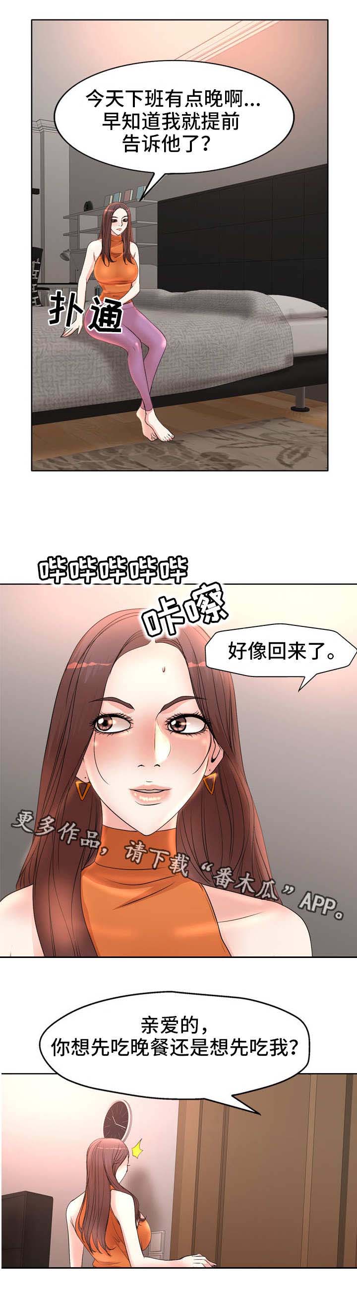 教授的付出漫画,第7章：不对劲1图