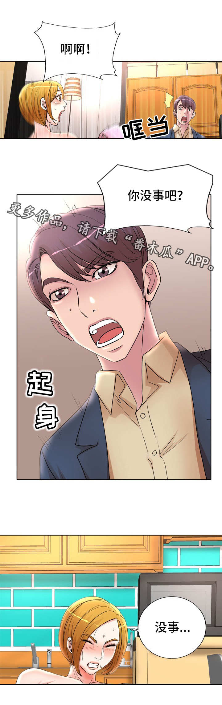 教授的付出漫画,第19章：崴脚3图