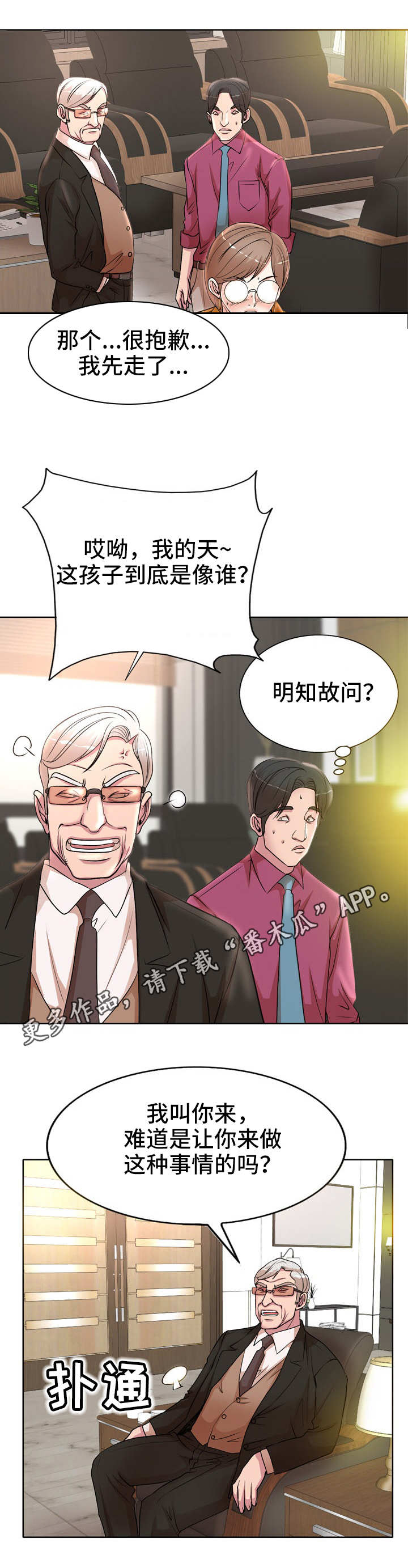 教授的付出漫画,第23章：电话1图