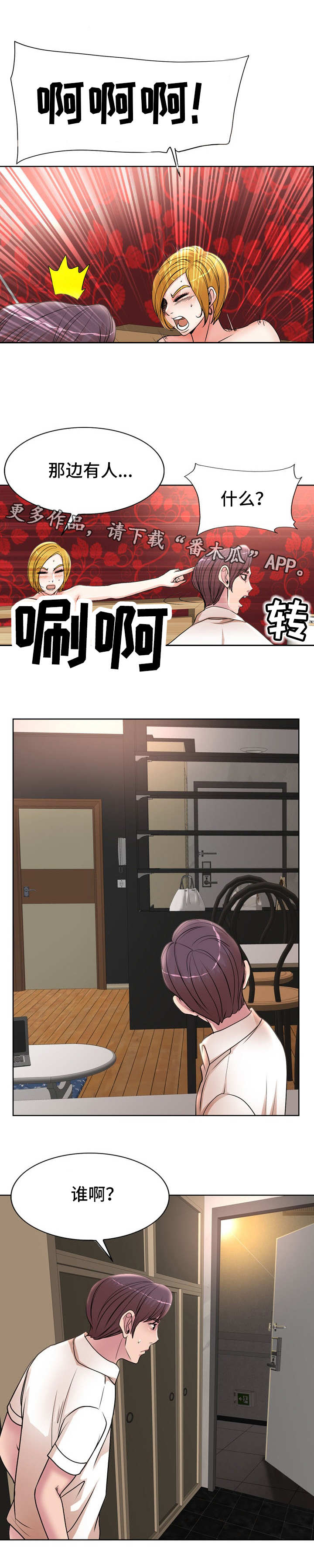 教授的付出漫画,第26章：偷拍1图