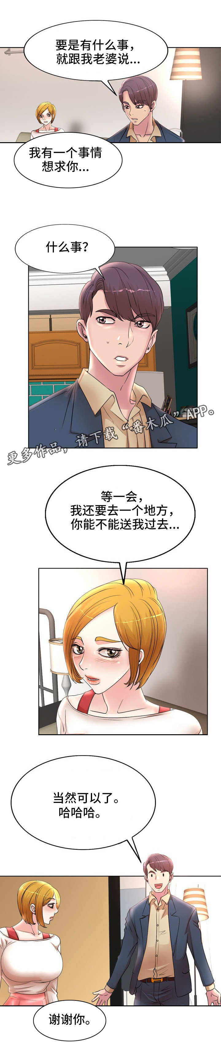教授的付出漫画,第19章：崴脚5图