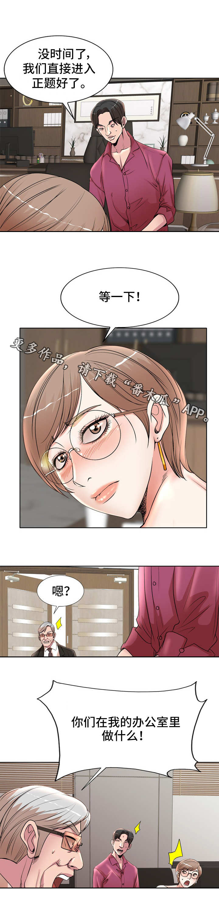 教授的付出漫画,第22章：理事2图