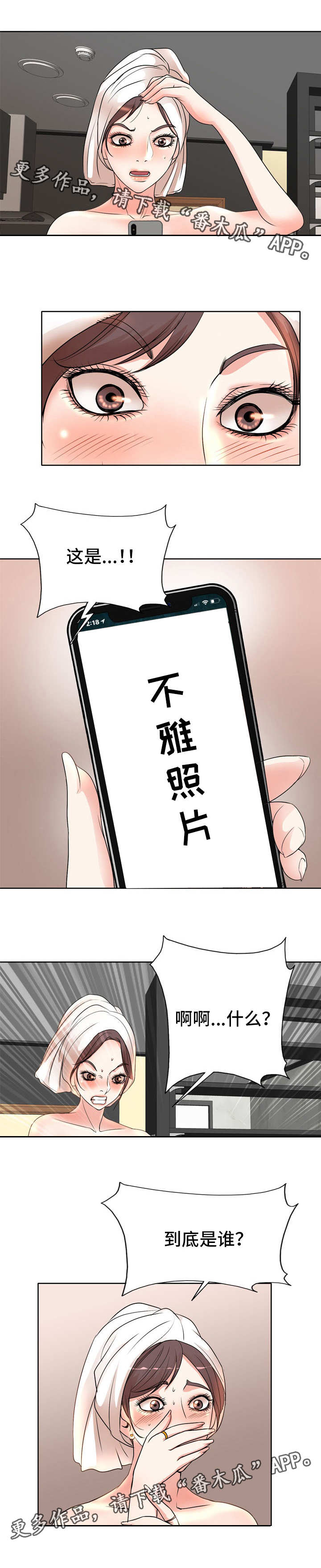 教授的付出漫画,第11章：照片4图