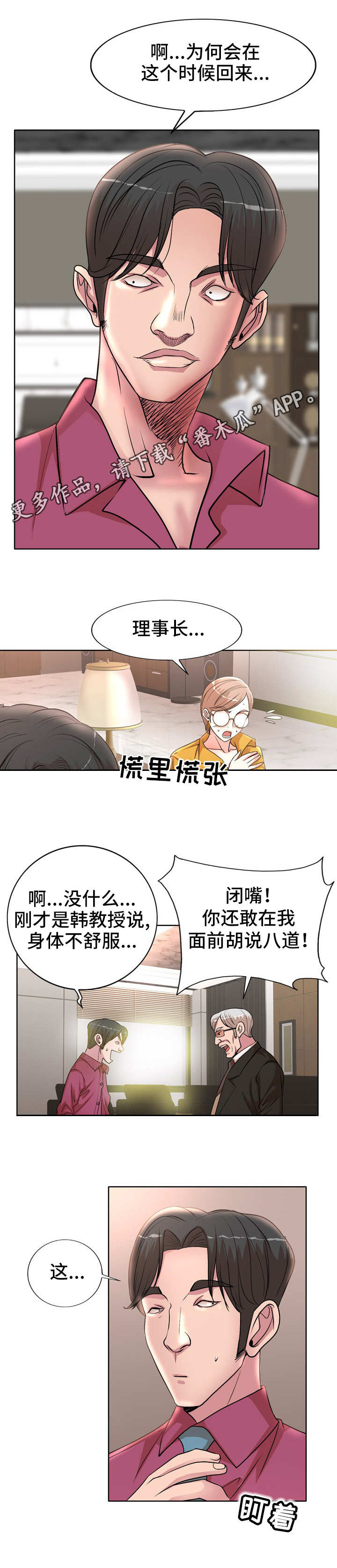 教授的付出漫画,第22章：理事3图