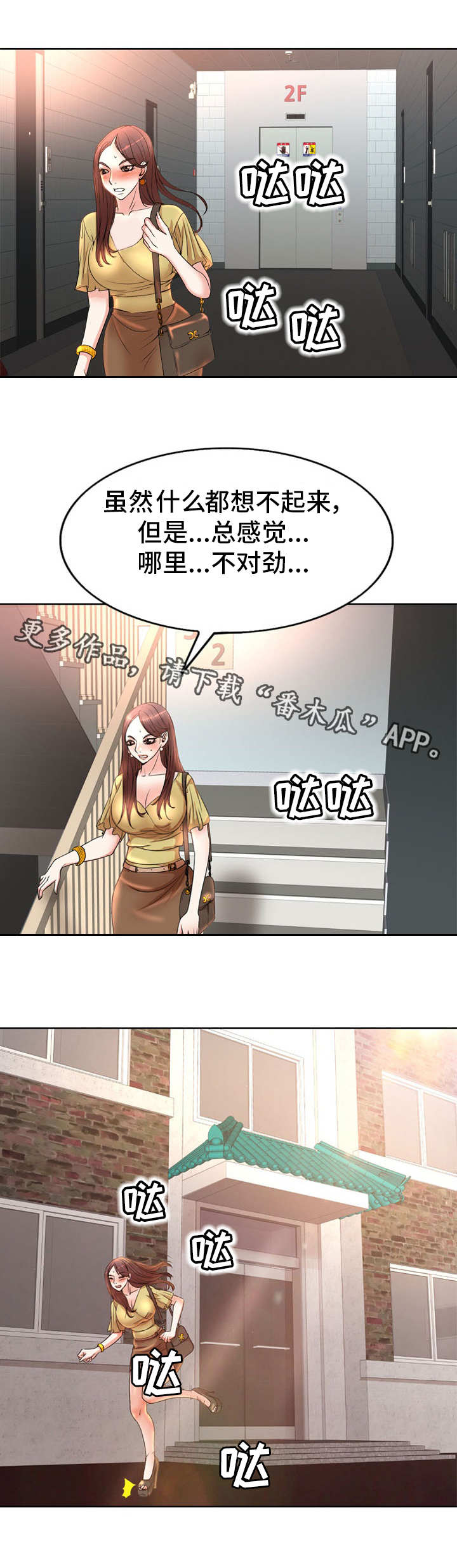 教授的付出漫画,第7章：不对劲2图