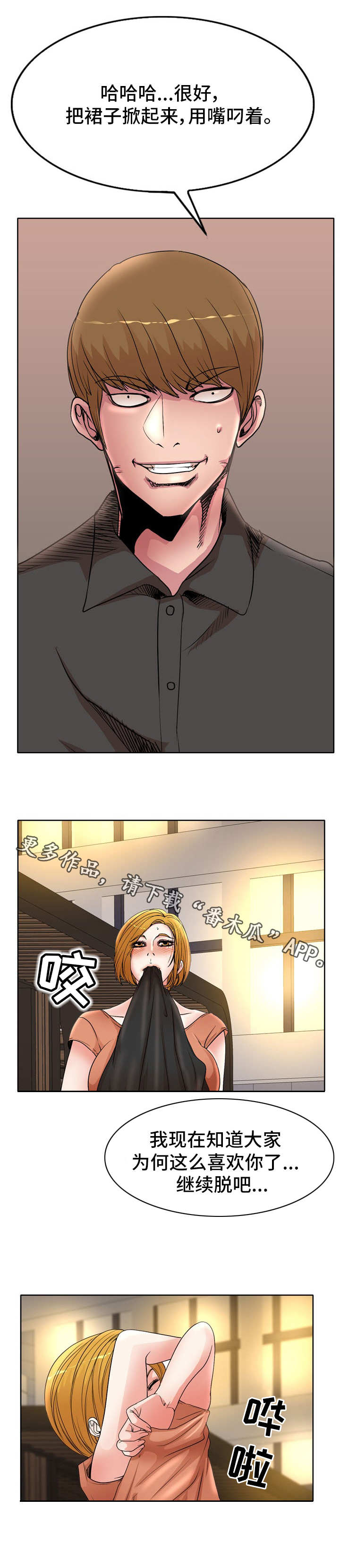 教授的付出漫画,第27章：威胁4图