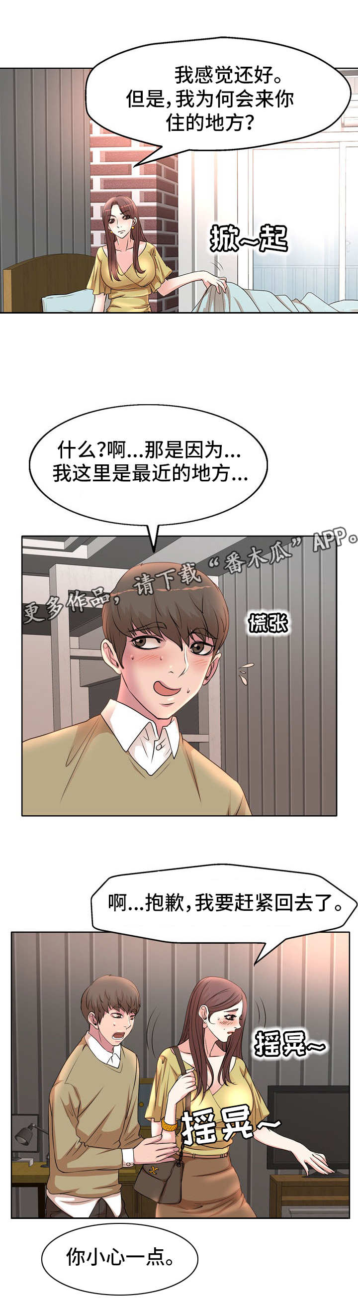 教授的付出漫画,第6章：拍照3图