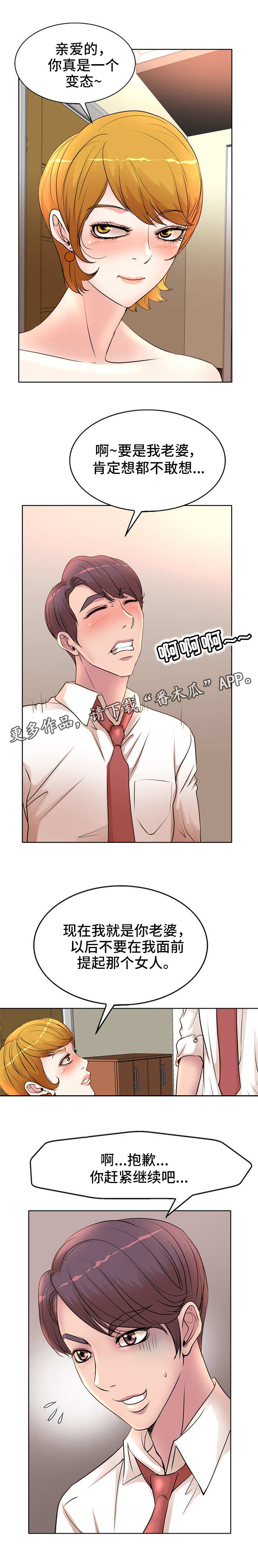 教授的付出漫画,第7章：不对劲4图