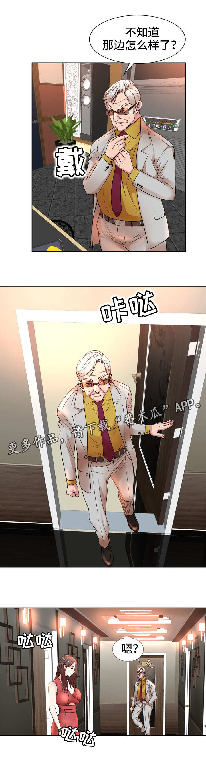 教授的付出漫画,第10章：辛苦了3图