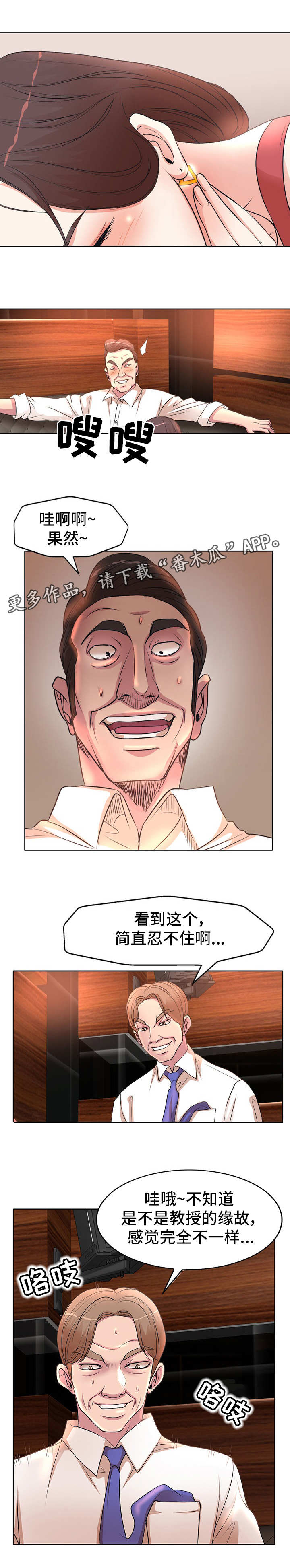 教授的付出漫画,第9章：招待3图