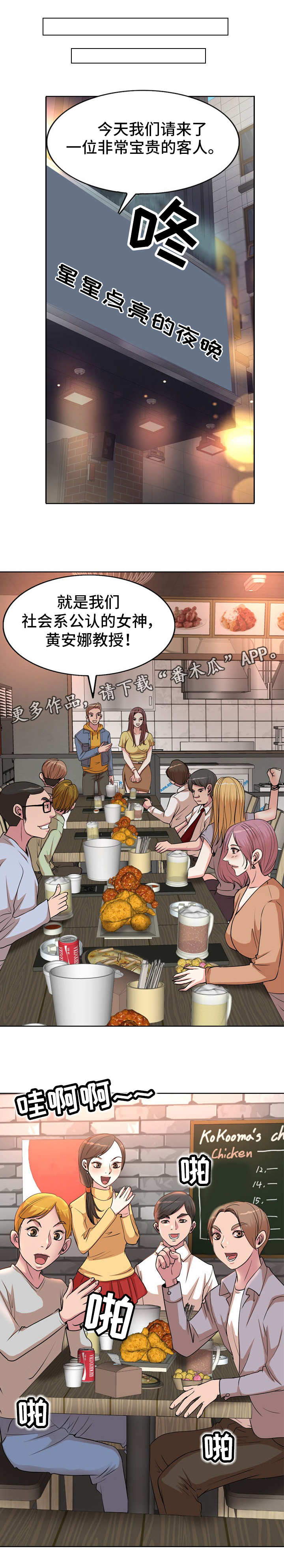 教授的付出漫画,第4章：聚会3图