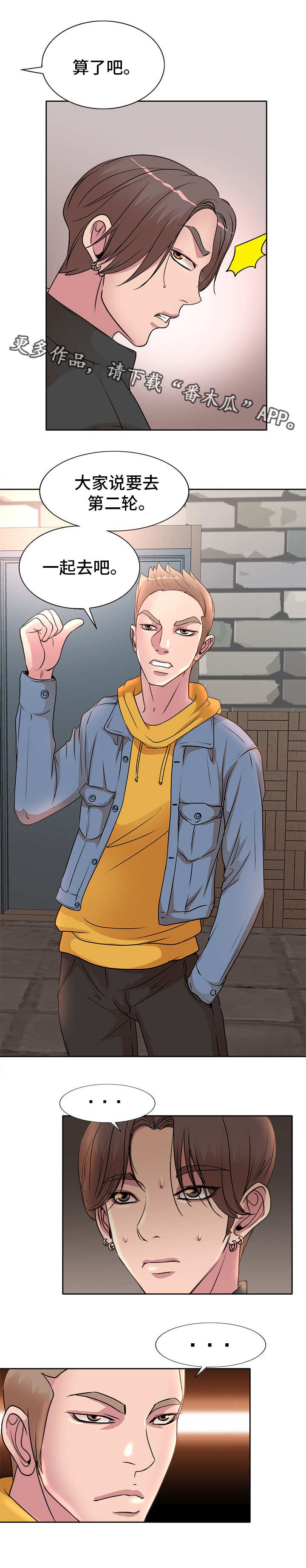 教授的付出漫画,第5章：趁人之危3图