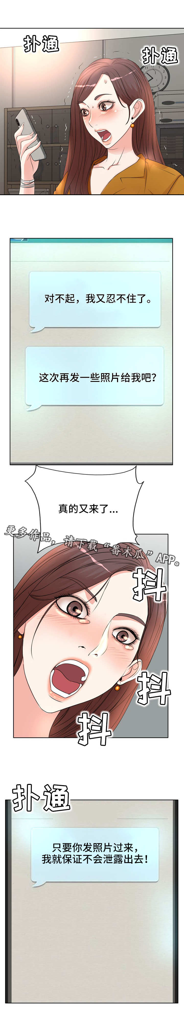 教授的付出漫画,第13章：又来了3图