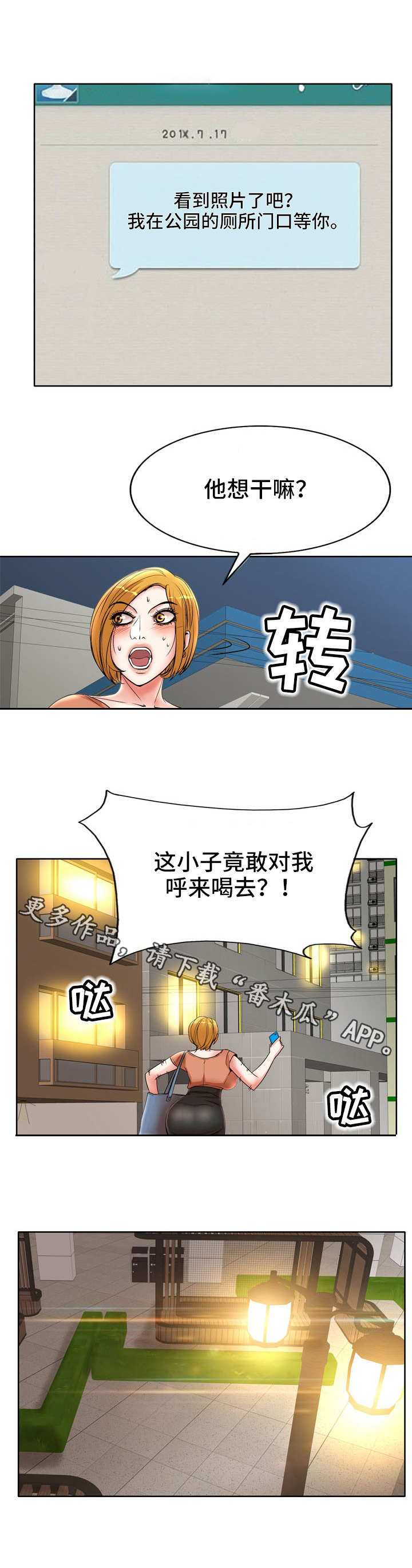 教授的付出漫画,第27章：威胁1图
