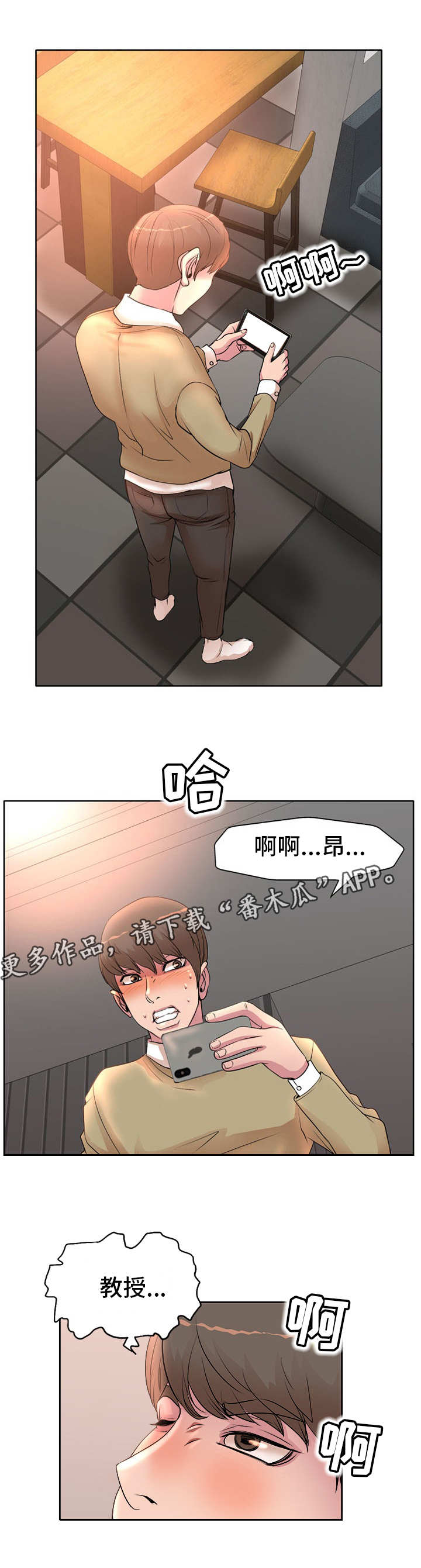 教授的付出漫画,第7章：不对劲3图