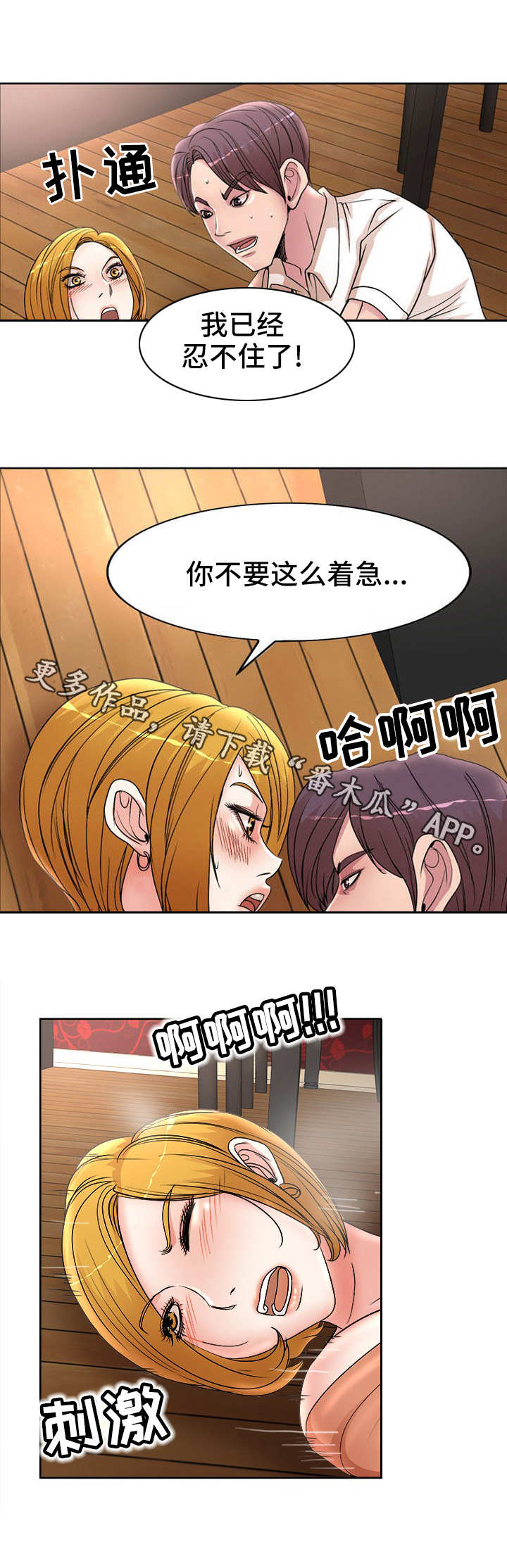教授的付出漫画,第26章：偷拍2图
