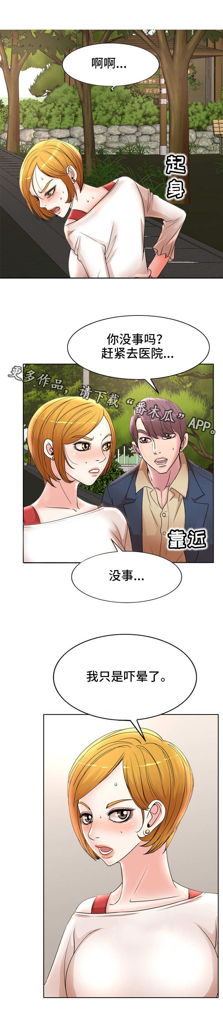 教授的付出漫画,第18章：车祸1图