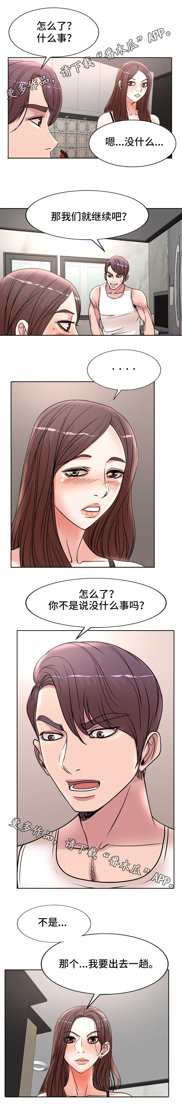 教授的付出漫画,第24章：应酬2图