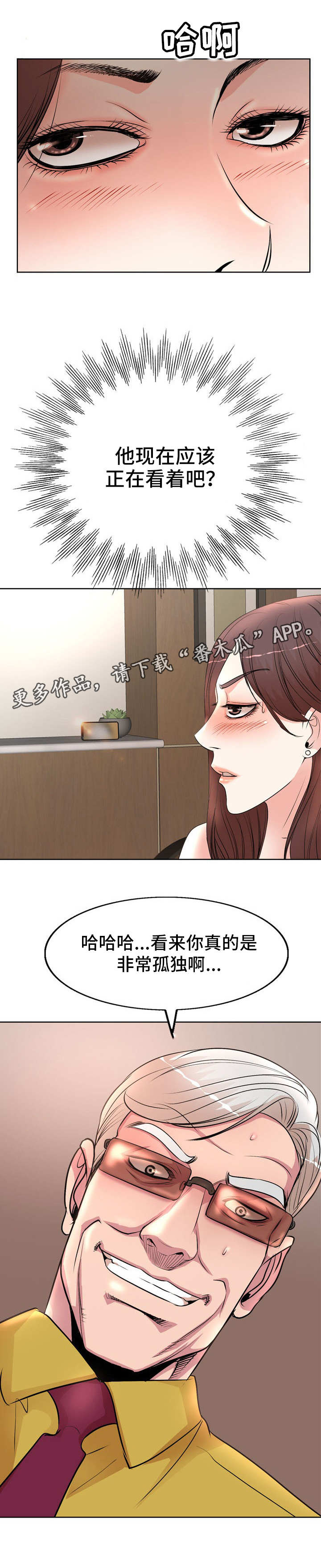 教授的付出漫画,第17章：看着3图