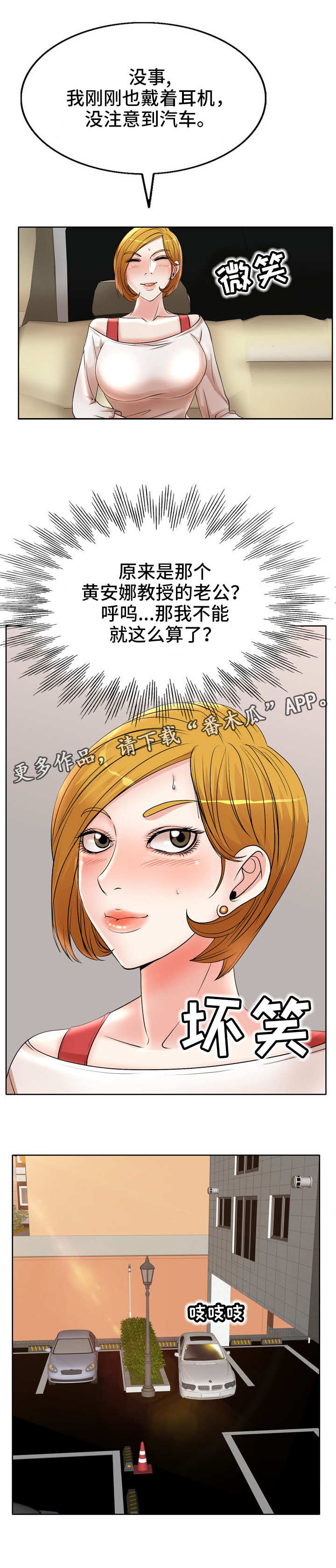 教授的付出漫画,第19章：崴脚3图