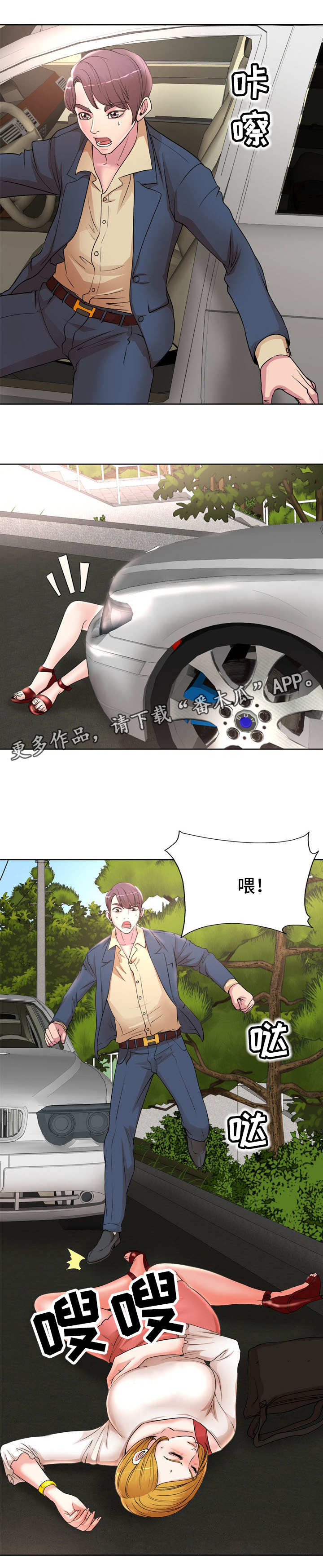 教授的付出漫画,第18章：车祸5图