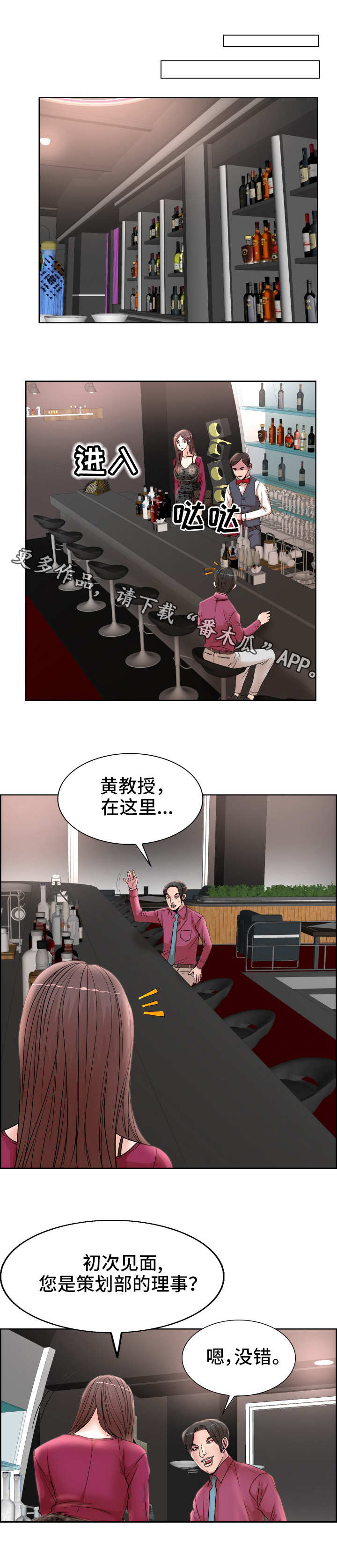 教授的付出漫画,第24章：应酬4图