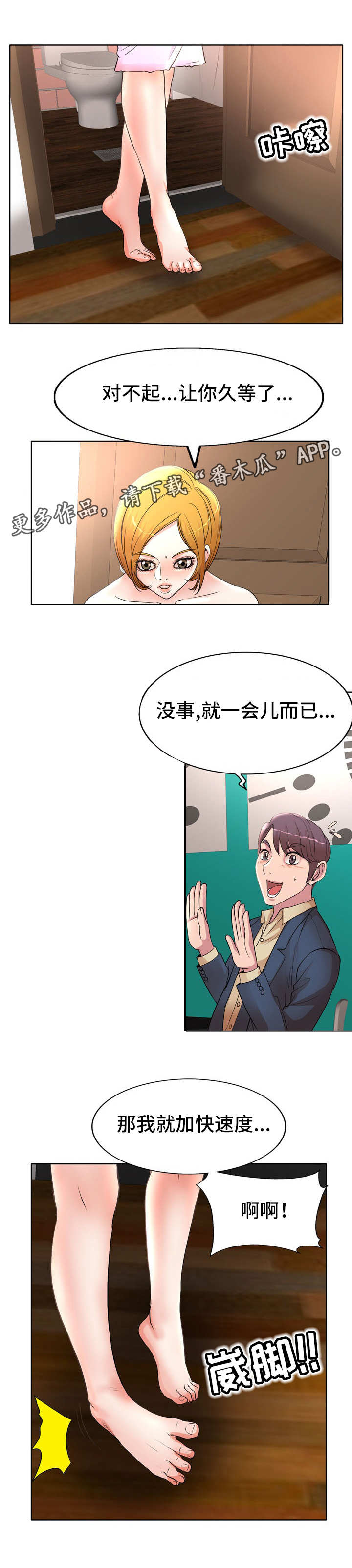 教授的付出漫画,第19章：崴脚2图