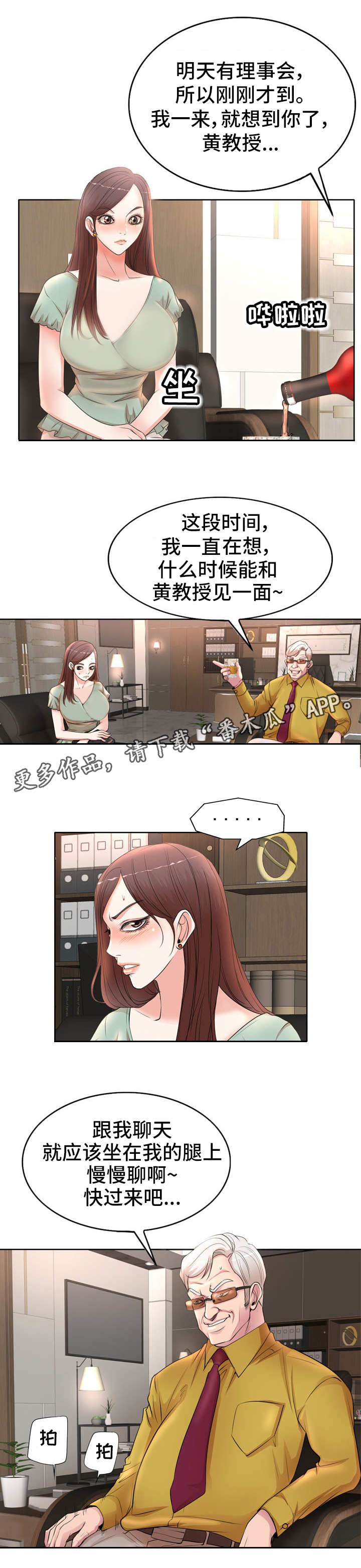 教授的付出漫画,第16章：联系1图