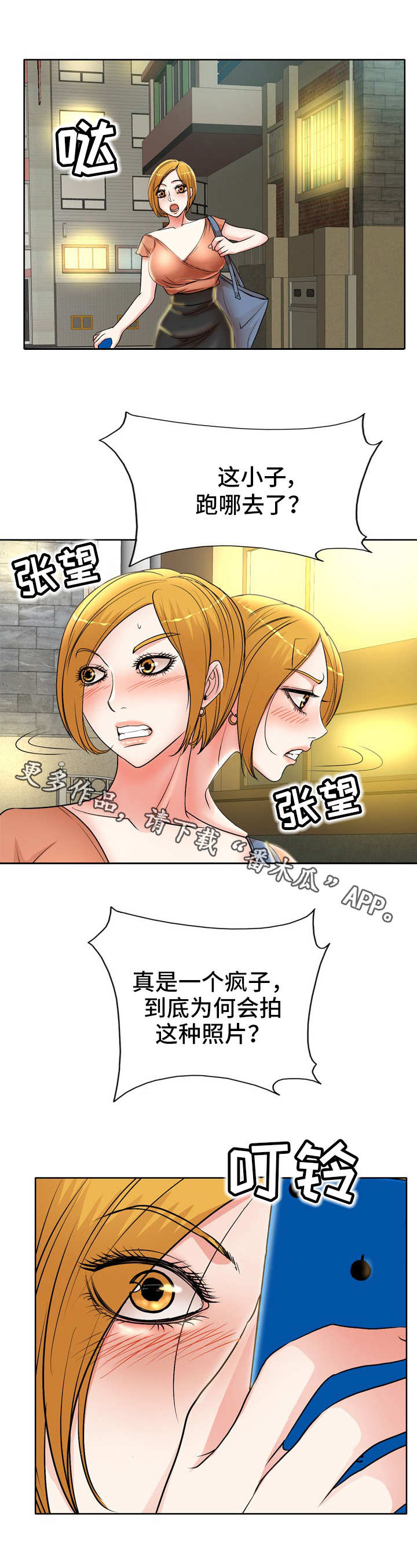 教授的付出漫画,第26章：偷拍5图