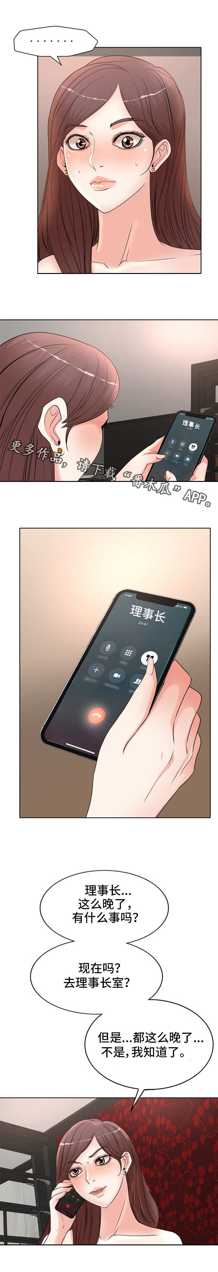 教授的付出漫画,第16章：联系2图