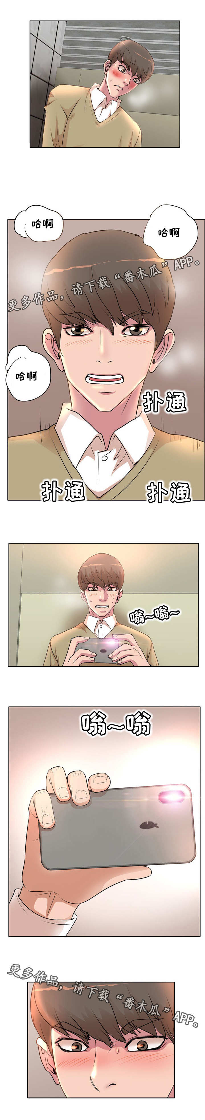 教授的付出漫画,第6章：拍照5图