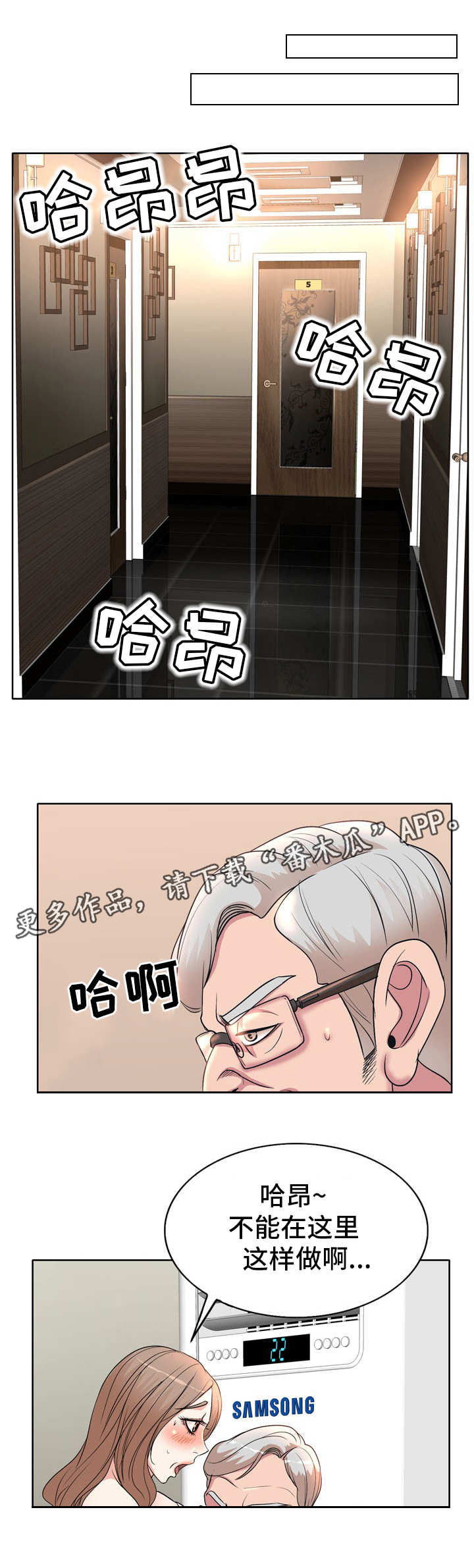 教授的付出漫画,第10章：辛苦了4图