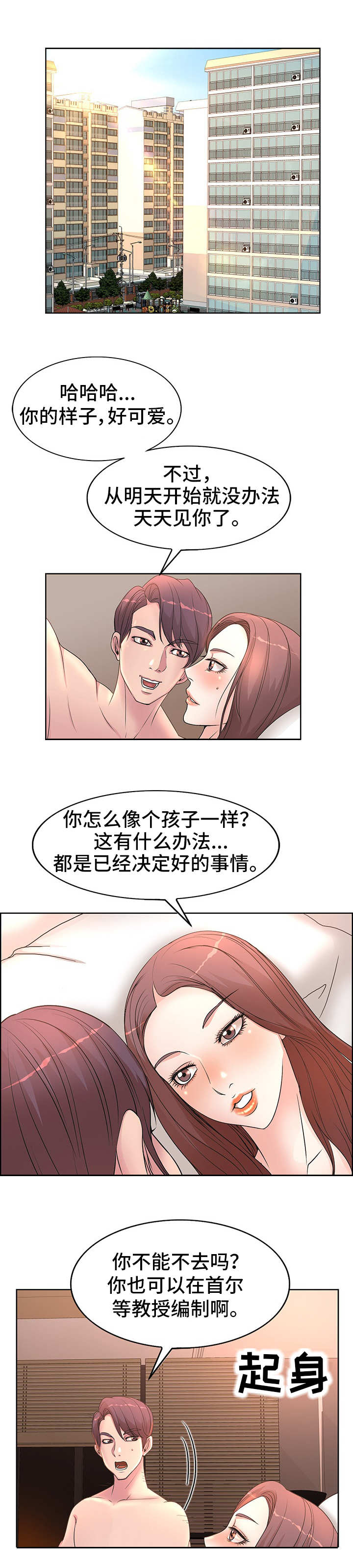 教授的付出漫画,第1章：教授编制1图