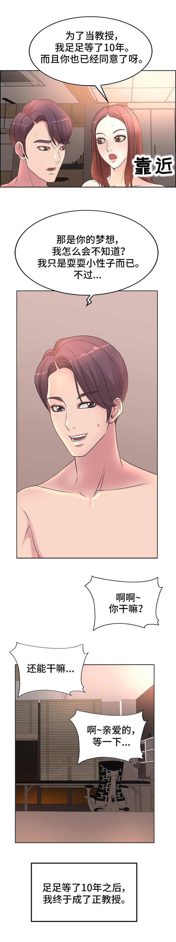 教授的付出漫画,第1章：教授编制2图