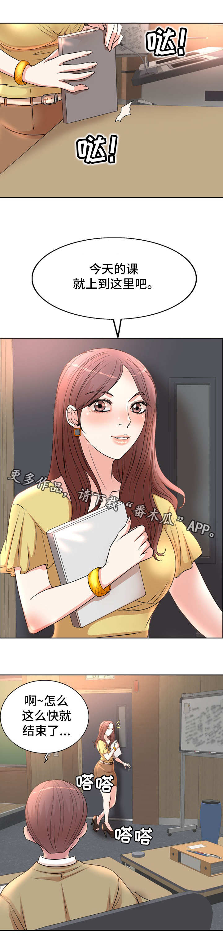 教授的付出漫画,第3章：大胆的学生4图