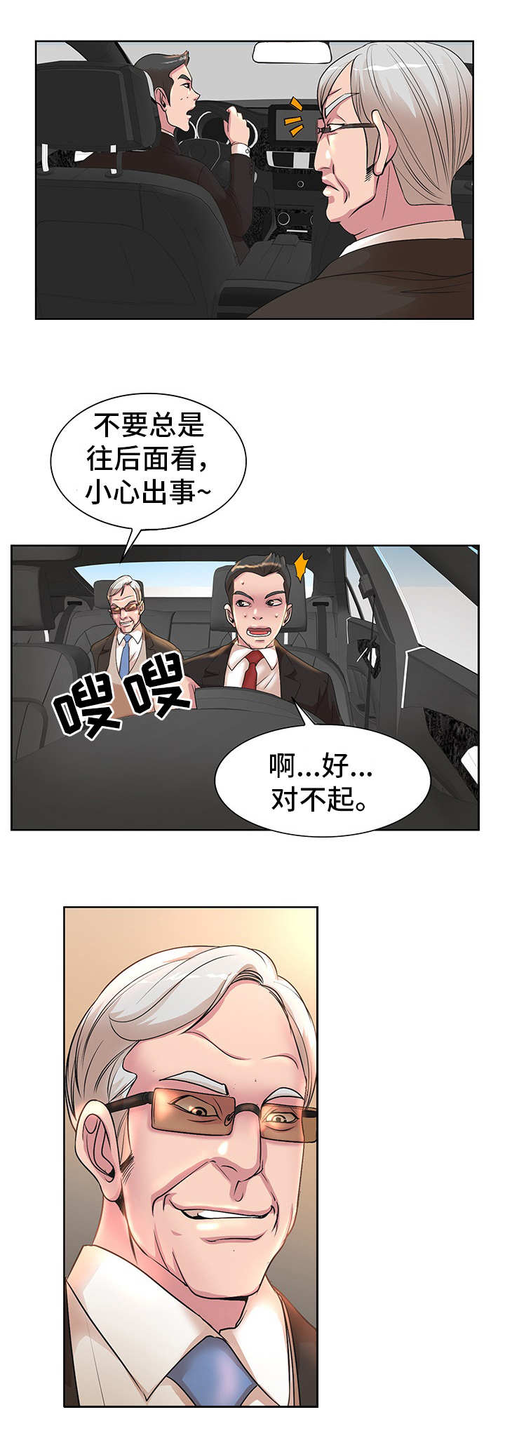 教授的付出漫画,第1章：教授编制4图