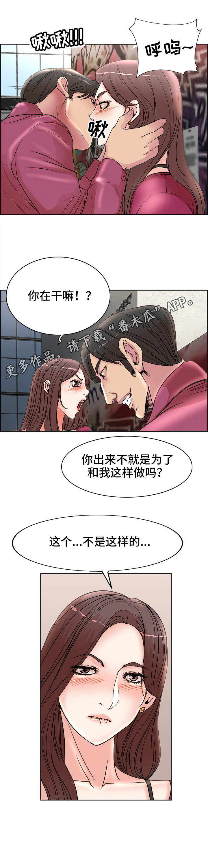 教授的付出漫画,第25章：访客1图