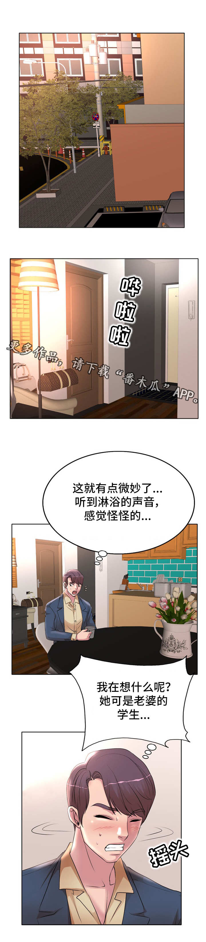 教授的付出漫画,第19章：崴脚1图